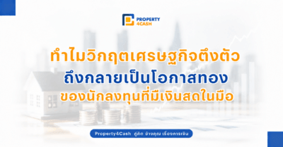 วิกฤตเศรษฐกิจ