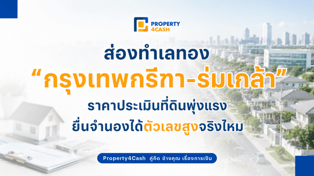 กรุงเทพกรีฑา ร่มเกล้า