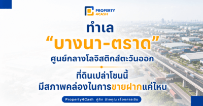 บางนา-ตราด