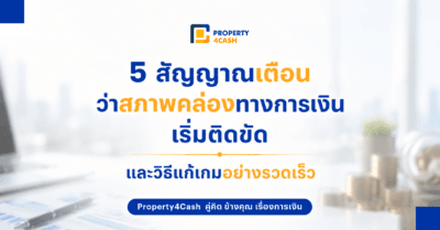 สภาพคล่องทางการเงิน