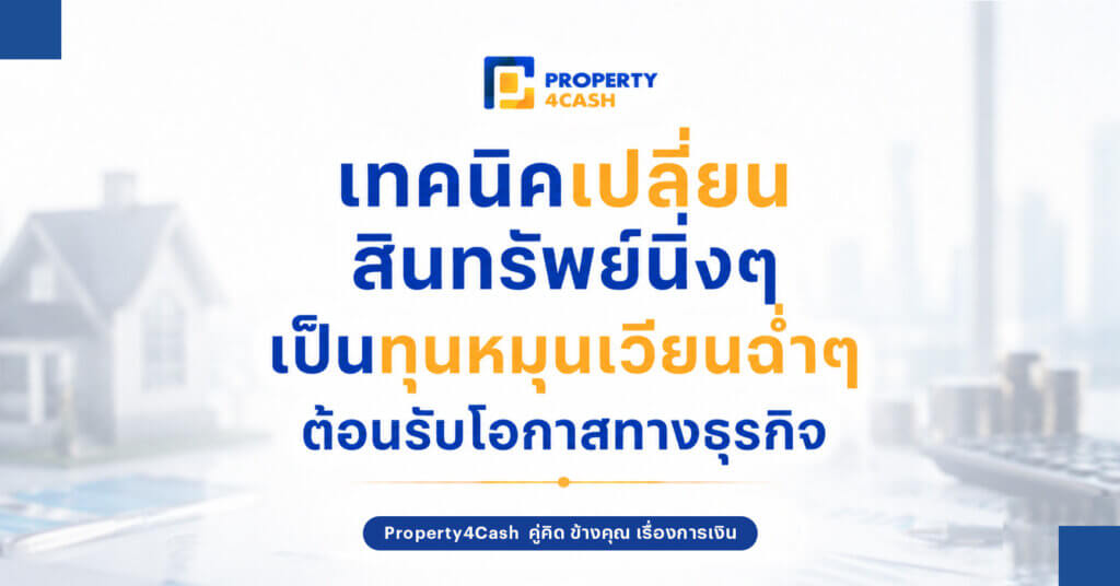ทุนหมุนเวียน