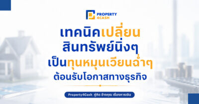 ทุนหมุนเวียน